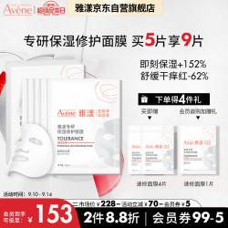 雅漾 专研补水保湿修护面膜5片 快速舒缓泛红 修复屏障护肤品 贴片面膜