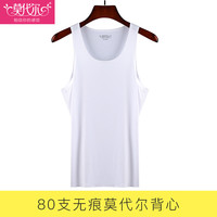 莫代尔无痕男士背心80支超细冰丝透气舒适运动弹力薄款男生背心打底衫夏 象牙白 L\170