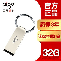 aigo 爱国者 U盘32G金属迷你防水U盘车载商务U盘8G/16G/64G优盘官方正品