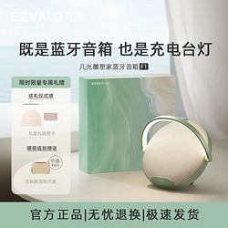 EZVALO 几光 雕塑家蓝牙音箱音响无线充电家用卧室户外生日礼物装饰台灯