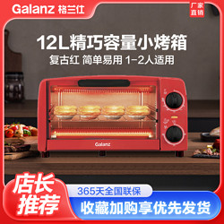 Galanz 格兰仕 电烤箱家用多功能全自动迷你烘焙正品烧烤多层烤位烤箱W12