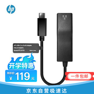 HP 惠普 USB-C转RJ45转换线  Type-C转千兆以太网输出 以太网转换线