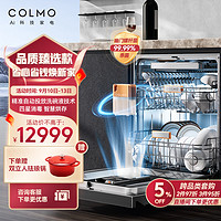 COLMO 16套嵌入式洗碗机 智能投放洗碗液 X-wash对旋喷淋 升级智能感应烘干 168H离子鲜存无异味 G35