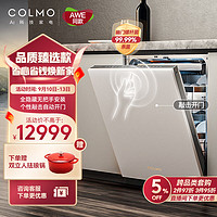 COLMO 15+1套全嵌入洗碗机 全隐藏无把手安装 高端敲击开门 数字落地灯 升级双子星三层碗篮 G55