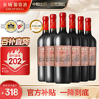 GREATWALL 长城 三星赤霞珠干红葡萄酒 750ml*6瓶 整箱装