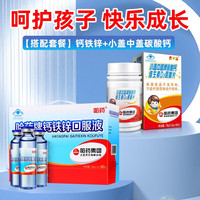 哈药牌钙铁锌口服液蓝瓶10ml*90支 儿童宝宝青少年成人 补钙补铁补锌液体钙 三精牌葡萄糖酸钙 钙铁锌+小盖中盖碳酸钙