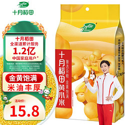 十月稻田 黄小米 1kg