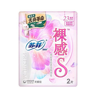 Sofy 苏菲 裸感S极薄棉柔日用230mm2片