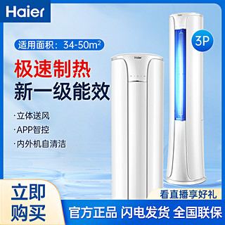 抖音超值购：Haier 海尔 大3匹KSD柜机自清洁变频立式新一级能效冷暖客厅空调