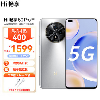 PLUS会员：Hi nova Hi畅享60 Pro 5G手机 6400万三摄 66W快充 120Hz高刷全视屏 全网通 冰霜银 8G