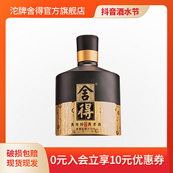 舍得 智慧舍得藏品浓香型白酒瓶装传统酿造52度500ml