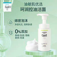 抖音超值购：Curél 珂润 Curel/珂润控油洁颜泡沫150ml 清爽洁净温和油敏肌洁面