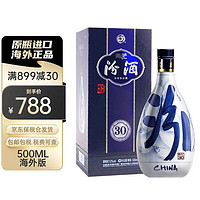 汾酒 青花30 单瓶装 500ml典雅清香型白酒 53度 进口海外版