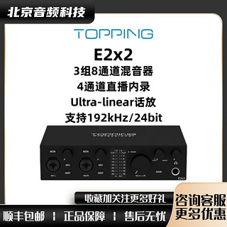 TOPPING/拓品 E2x2 专业声卡 电脑手机播客唱歌直播声卡录音混音 E2x2