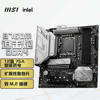 微星（MSI）B760M 台式机电脑主板MORTAR迫击炮WIFI 支持13代 B760M MORTAR DDR4