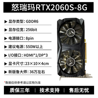 SURMA 怒瑞玛 RTX2060super8G电竞游戏直播吃鸡台式电脑外观全新独立显卡