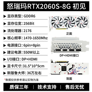 SURMA 怒瑞玛 RTX2060super8G电竞游戏直播吃鸡台式电脑外观全新独立显卡