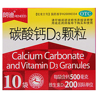 朗迪 碳酸钙D3颗粒(Ⅱ) 3g*10袋 3盒装