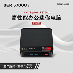 Beelink 零刻 SER5 PRO AMD锐龙7 5700U  R7-5700U 曜石黑色 16G/500G