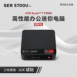 Beelink 零刻 SER5 PRO AMD锐龙7 5700U 迷你电脑小主机高性能游戏办公台式机 R7-5700U 曜石黑色 16G/500G