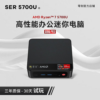 Beelink 零刻 SER5 PRO AMD锐龙7 5700U  R7-5700U 曜石黑色 16G/500G