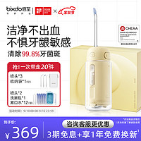 bixdo 倍至 冲牙器洗牙器水牙线美牙仪预防牙结石正畸适用伸缩便携儿童洗牙神器