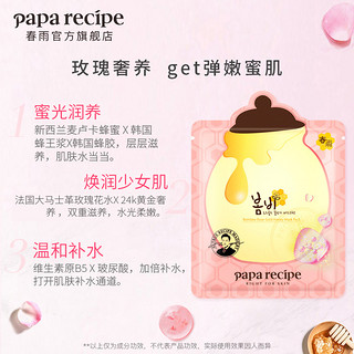 Papa recipe 春雨 多效面膜组合 4片