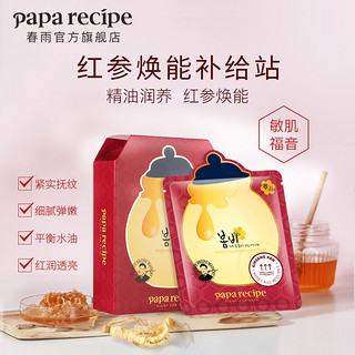 Papa recipe 春雨 多效面膜组合 4片