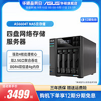 ASUS 华硕 AS6604T NAS 四盘位 办公网络存储