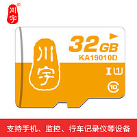kawau 川宇 C10 高速microSD内存卡 TF卡 32GB