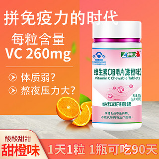 北京同仁堂原料内廷上用 维生素C咀嚼片vc片补充维c可搭泡腾片软糖果维生素e糖果产品 每片含VC260mg/50片