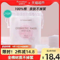 Purcotton 全棉时代 化妆棉卸妆棉100%优质棉省水湿敷清洁脸部眼唇专用210片 1件装
