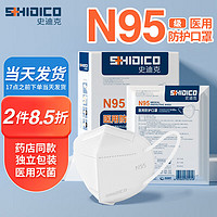 SHIDICO 史迪克 N95口罩医用防护口罩独立包装灭菌级  共50枚