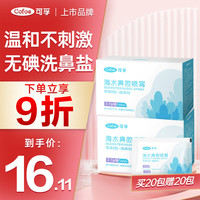 可孚 手动洗鼻器成人儿童鼻腔冲洗器生理盐水洗鼻壶300ml含2.7g*40袋