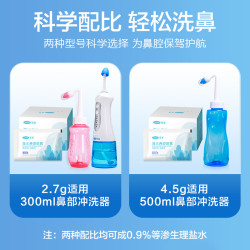 可孚 手动洗鼻器成人儿童鼻腔冲洗器生理盐水洗鼻壶300ml含2.7g*40袋