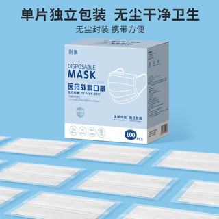 剧集 医用外科口罩一次性医疗三层正规成人女单独独立包装白色