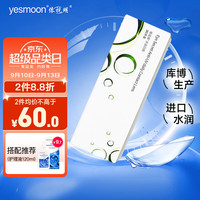珍视明 一次性水凝胶透明隐形眼镜 日抛 30片装