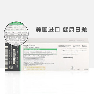 珍视明 一次性水凝胶透明隐形眼镜 日抛 30片装