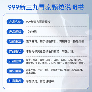 999 三九 新三九胃泰养胃舒颗粒10g*6袋胃药滋阴养胃用于慢性胃炎胃脘灼热隐隐作痛