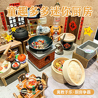 迷你厨房 过家家玩具 农家厨房套餐A