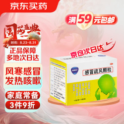 康恩贝 感冒疏风颗粒 10g*10袋 风寒感冒 发热 咳嗽 头痛 流涕 新冠指南用药