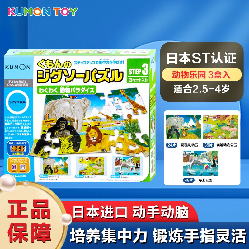 KUMON日本公文式教育进阶式拼图0-1-2-3-4-5-6-7宝宝幼儿童游戏玩具 step3 动物乐园（2.5-4岁）