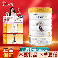 Kabrita 佳贝艾特 羊乳蛋白配方OPO 悦白3段780g*1罐