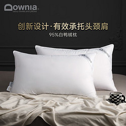 Downia 杜维雅 枕芯 五星级酒店羽绒枕头 侧睡颈椎枕95%白鸭绒复合枕74*48CM