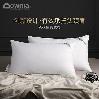 Downia 杜维雅 枕芯 五星级酒店羽绒枕头 侧睡颈椎枕95%白鸭绒复合枕74*48CM