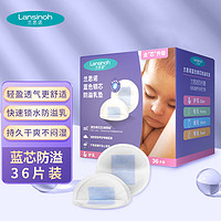 PLUS会员：Lansinoh 兰思诺 防溢乳垫一次性溢乳贴蓝芯升级轻薄防漏隔奶垫 36片