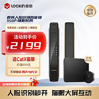 Lockin 鹿客 S50F 3D人脸识别智能锁+CATX智能猫眼套餐