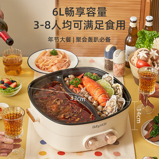 babystar 火锅专用锅鸳鸯火锅6L