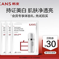 KANS 韩束 净白淡斑面膜25ml*3片