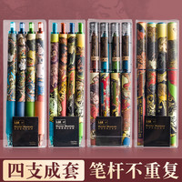 晨光大师系列水浒限定中性笔套装0.5mm速干按动高颜值签字笔学生考试直液式走珠笔水笔复古国风古风文具